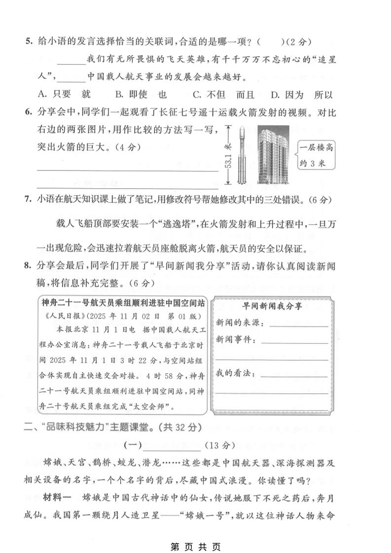 四年级下语文第二单元情景测试卷-上古云网创