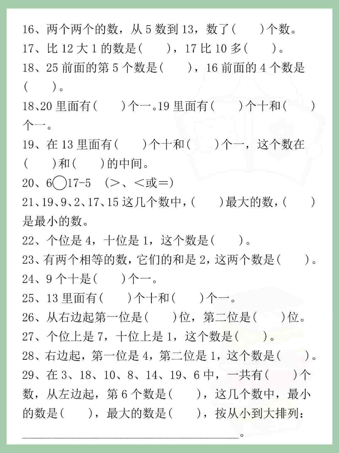 一年级上数学母题常考填空题