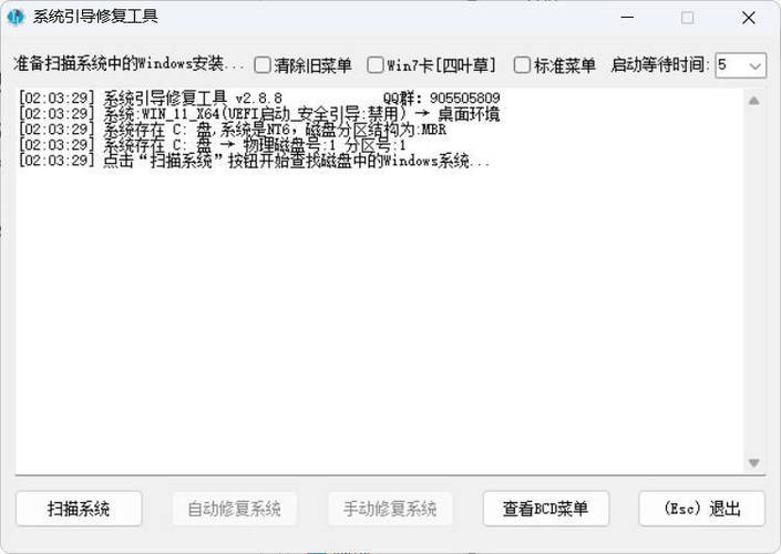 系统引导修复工具 V5.7.5-上古云网创