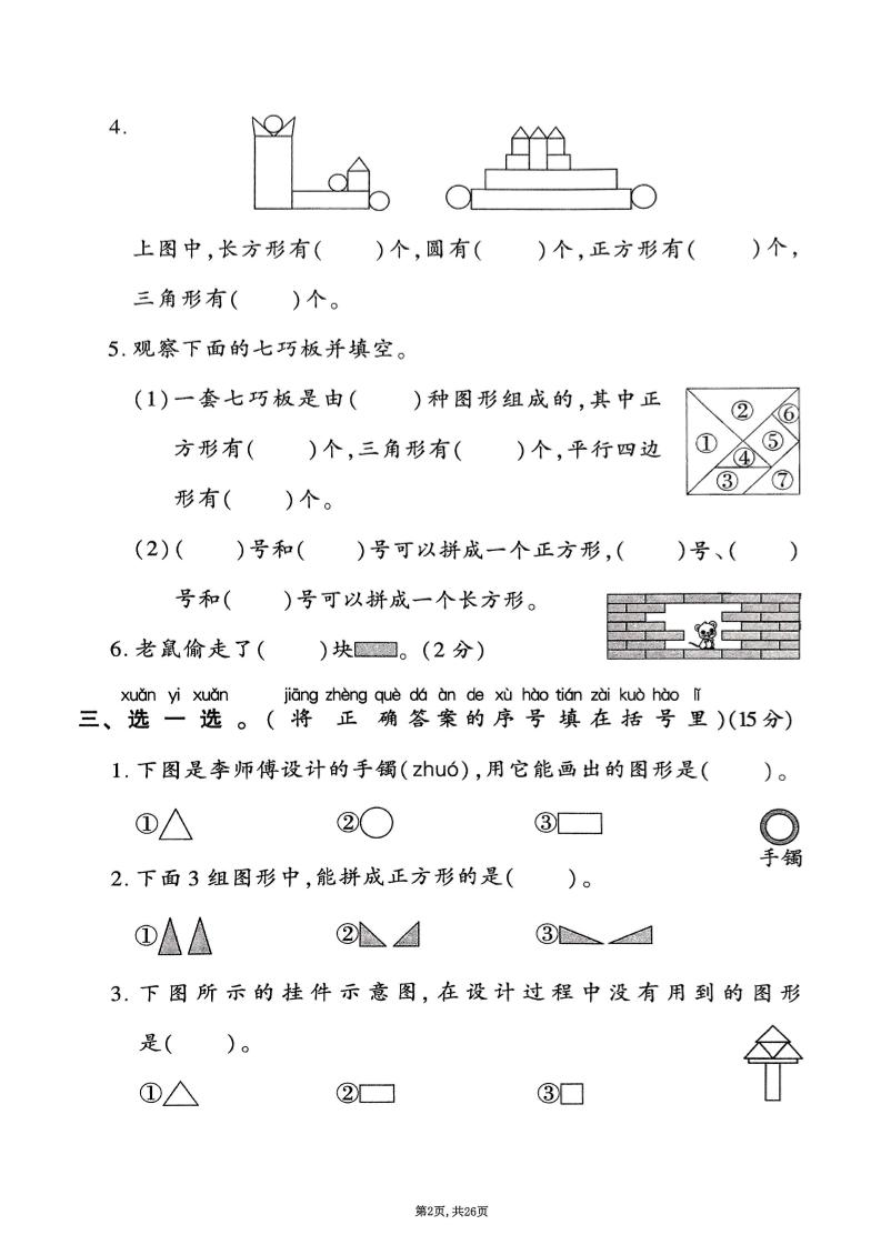 25年春一下人教版数学（1-6单元拔尖卷）-上古云网创