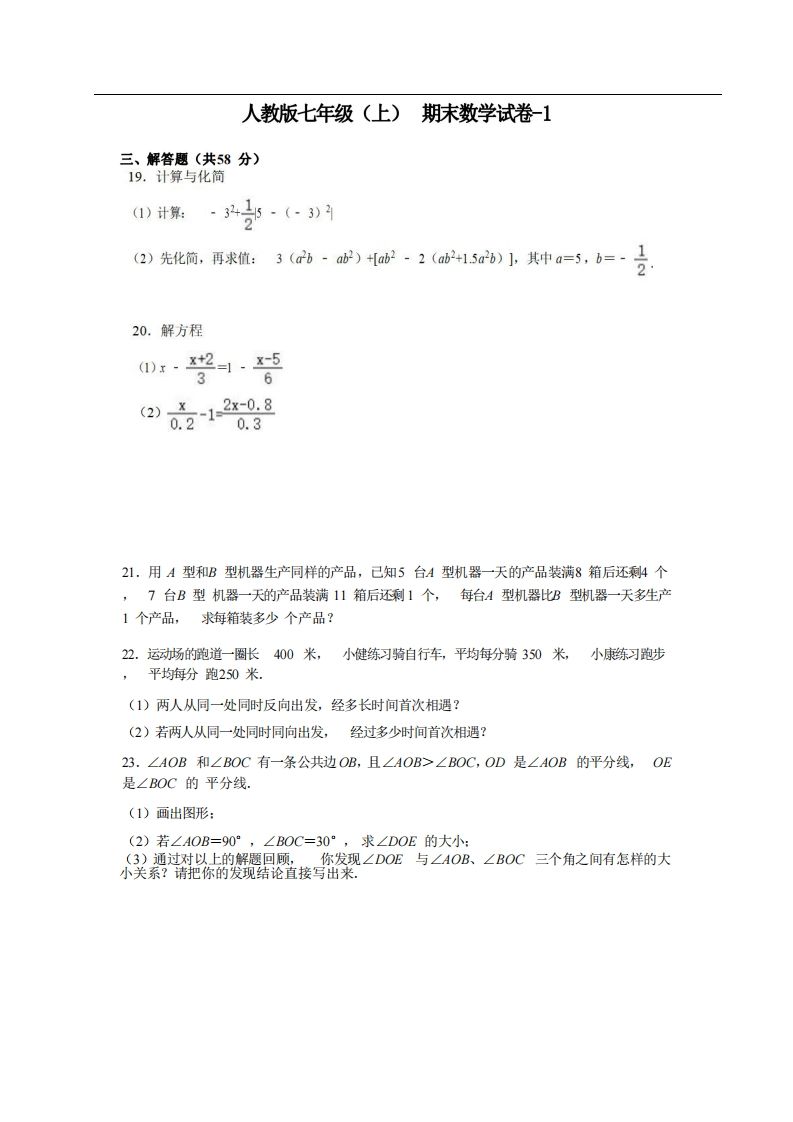 七年级（上）数学期末试卷5-2卷人教版