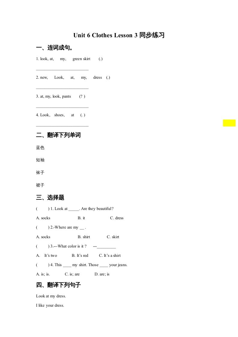 一年级英语上册Unit6ClothesLesson3同步练习1（人教一起点）
