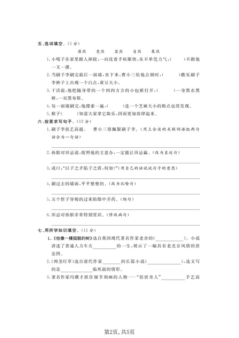 五年级下语文第二次月考拔尖测试卷-上古云网创