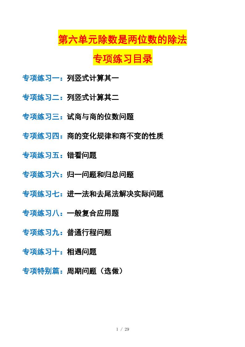 四年级上数学除数是两位数的除法课后专项练习