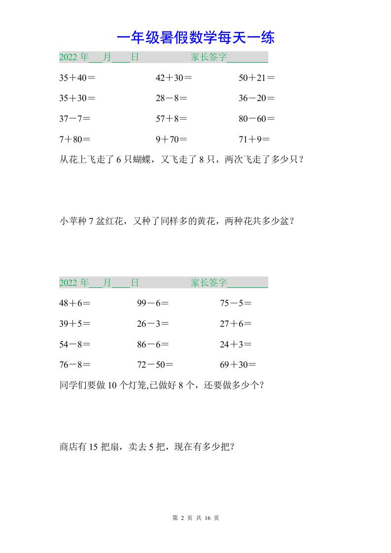 一年级下册数学暑假作业-上古云网创