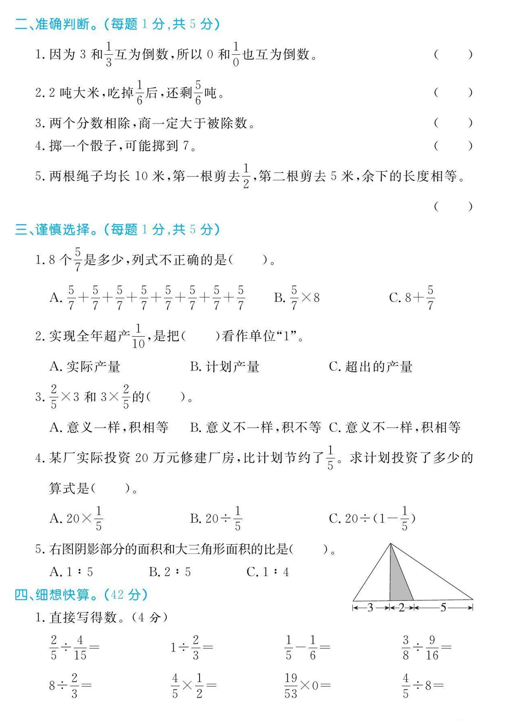 【六上数学期中试卷】青岛63版