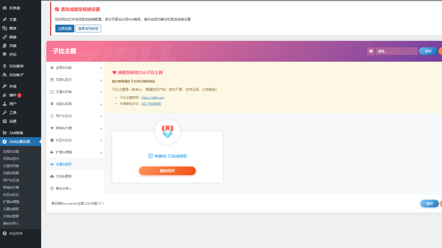 最新Zibll子比主题V7.1版本源码完美免受权版-上古云网创