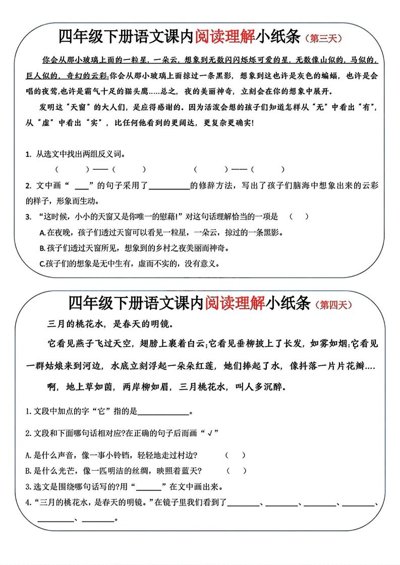 四年级下语文阅读理解小纸条-上古云网创