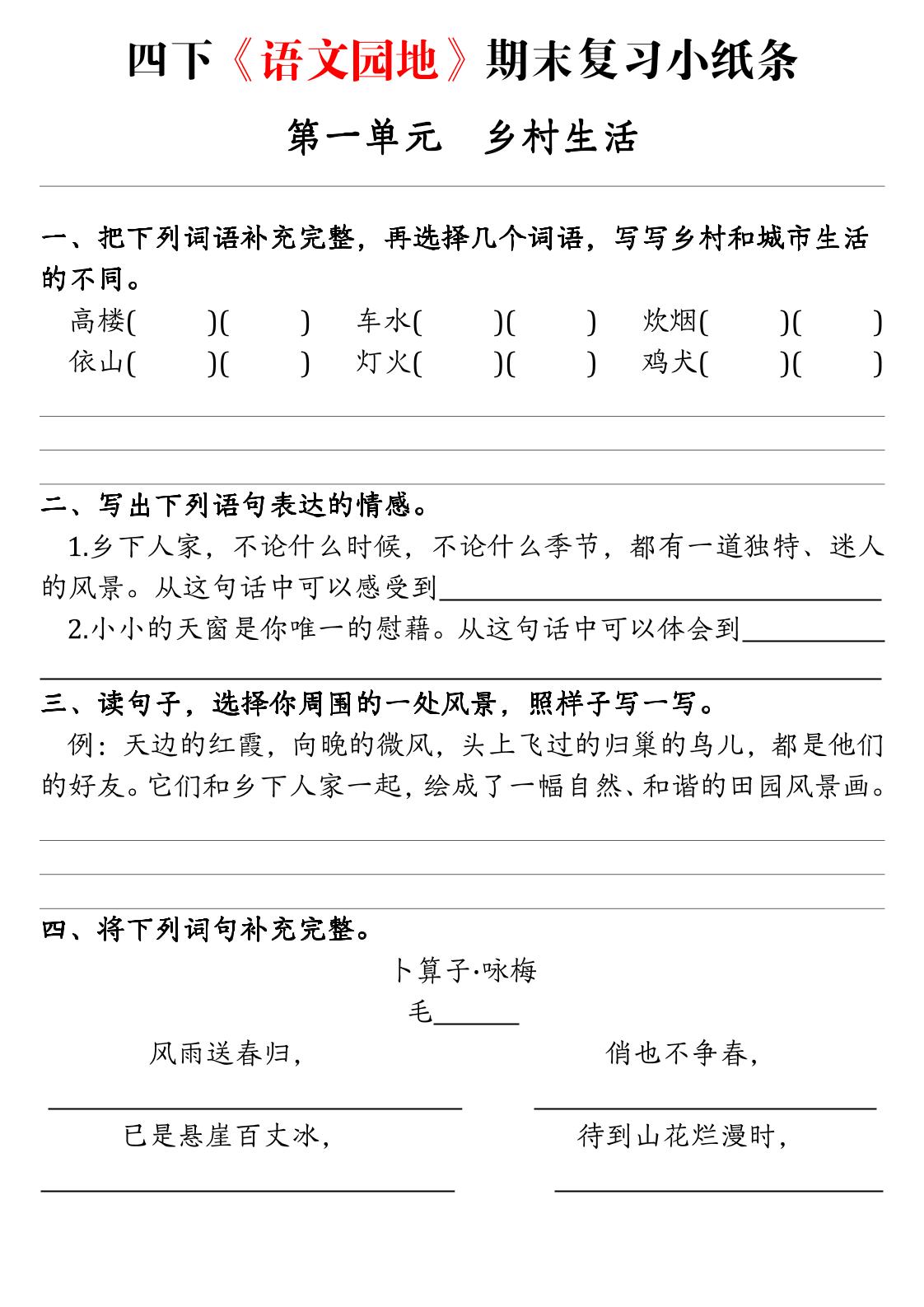 四年级下语文期末复习语文园地练习单