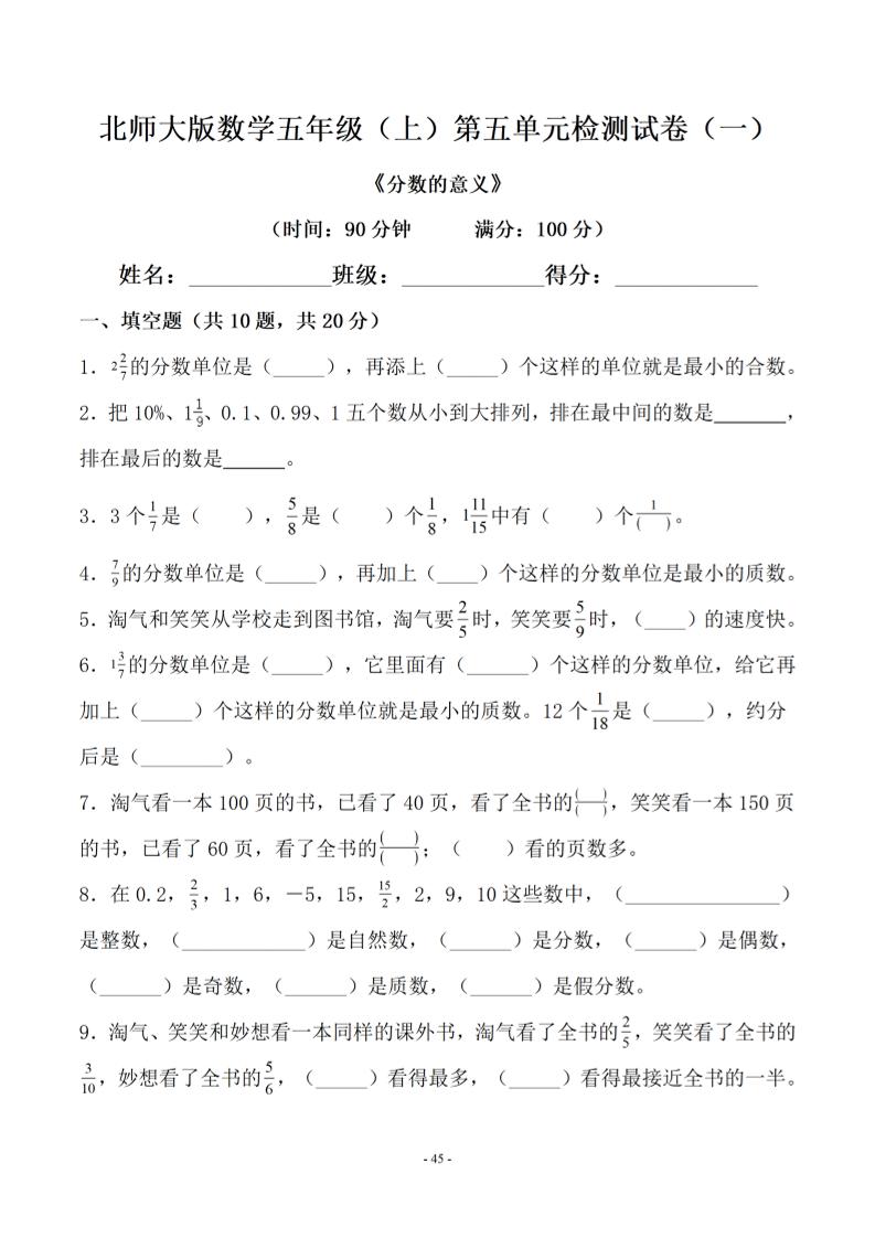 五年级上数学第五单元测试卷一《北师版》