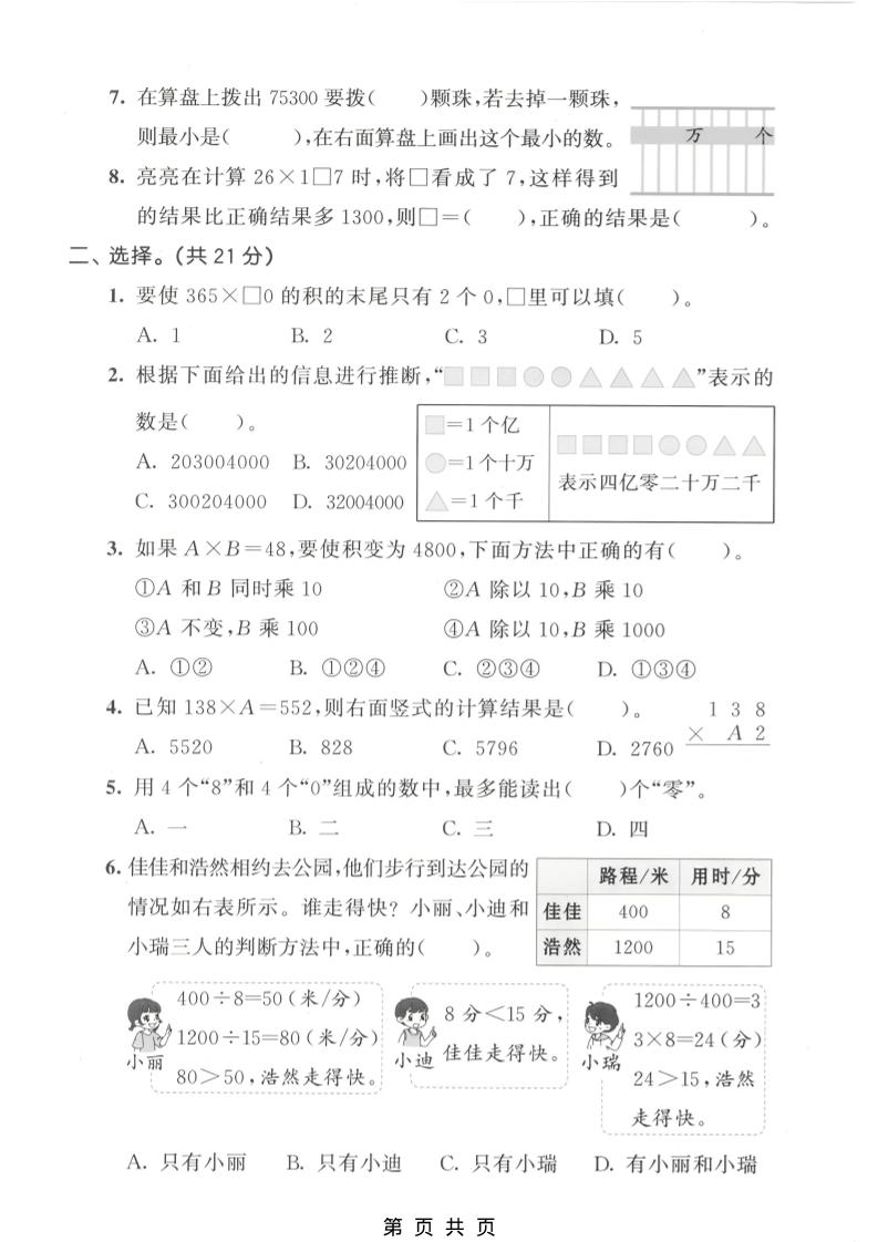 四年级下数学第一次月考拔尖测试卷《苏教版》-上古云网创