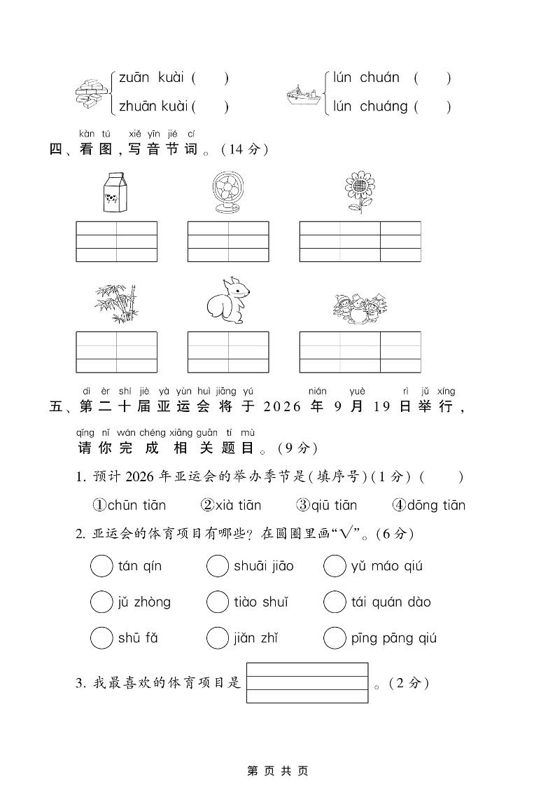 一年级上语文第四单元测试卷-上古云网创