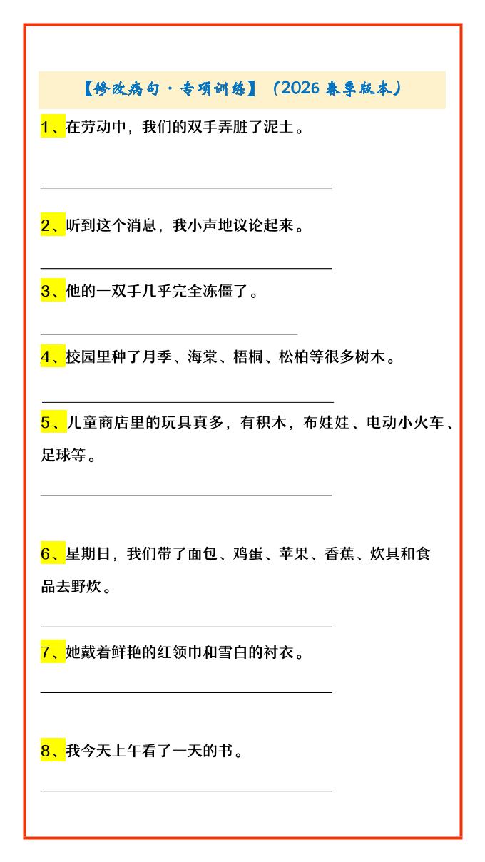 四年级下语文修改病句·专项训练