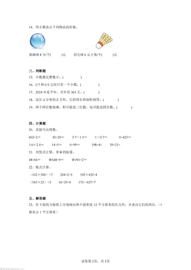 24-25三下数学（青岛版）期末试卷2-上古云网创