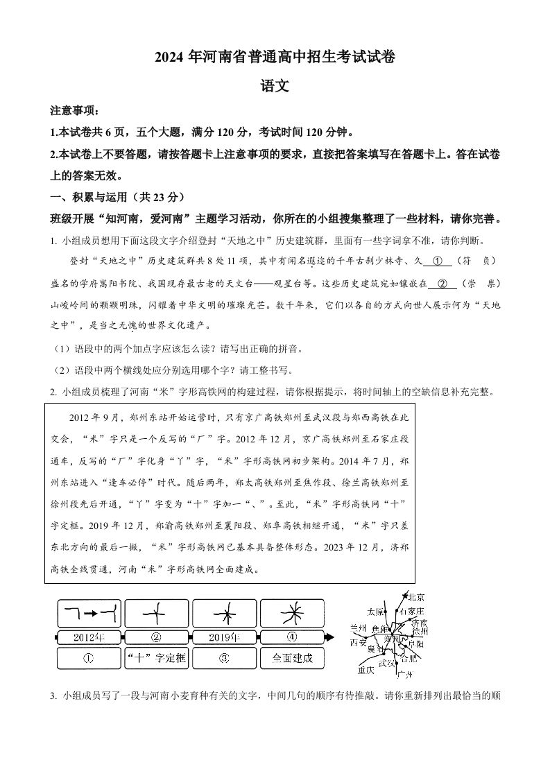 2024年河南省中考语文真题（空白卷）