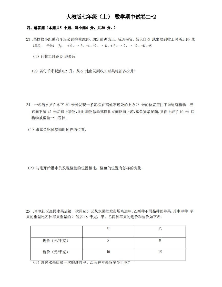 七年级（上）数学期中试卷2-2卷人教版
