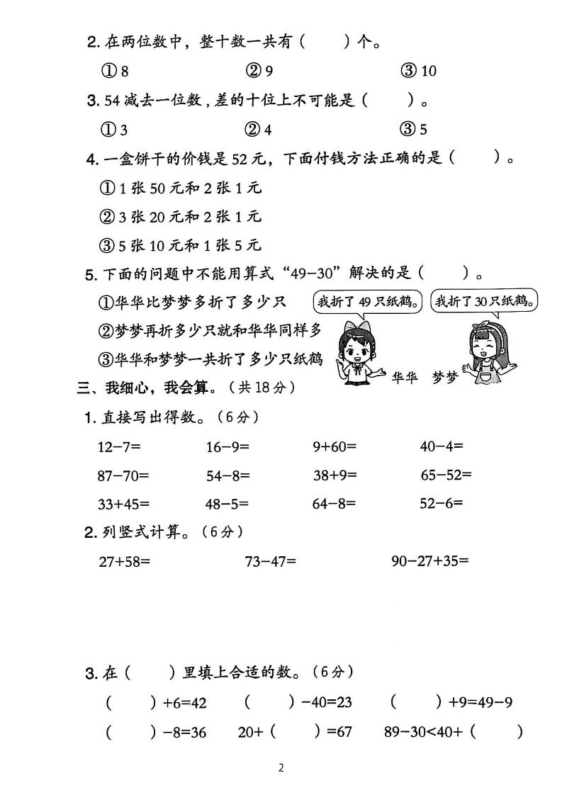 25人教版一下数学期末综合素质达标测试卷（含答案5页）-上古云网创