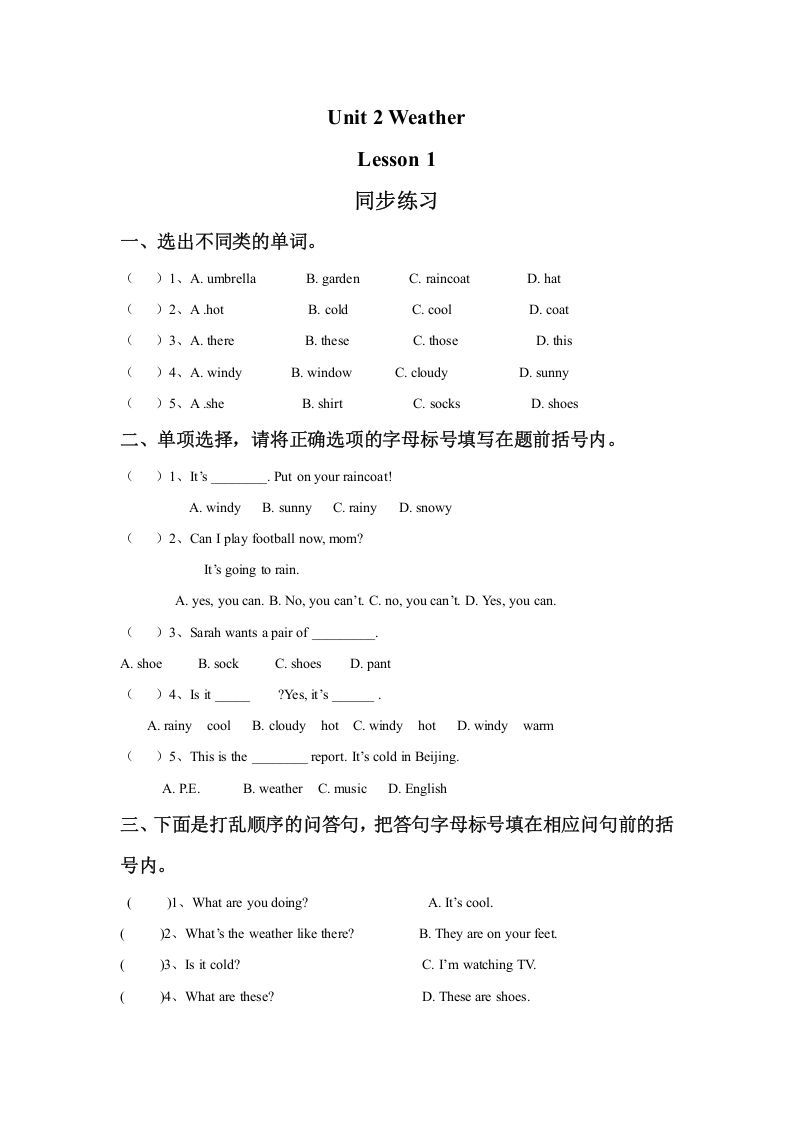 二年级英语下册Unit2WeatherLesson1同步练习2（人教版）