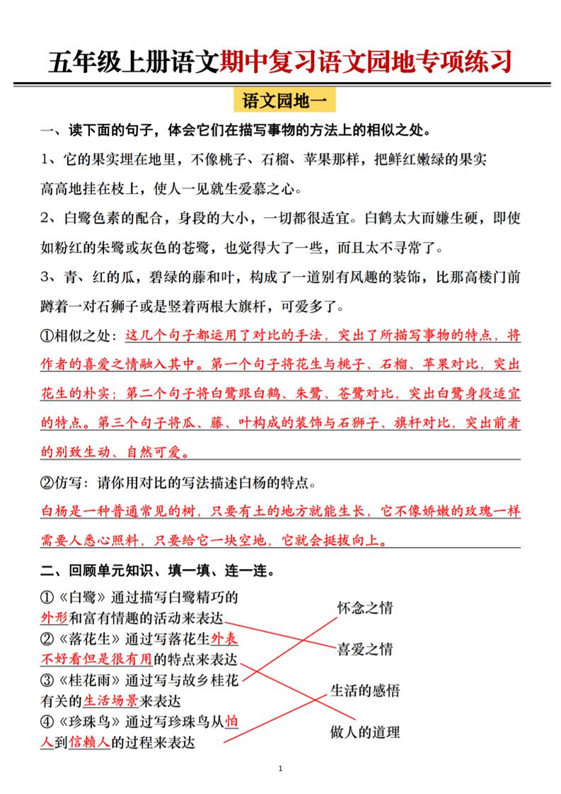 五年级上册语文期中复习语文园地专项练习（答案）