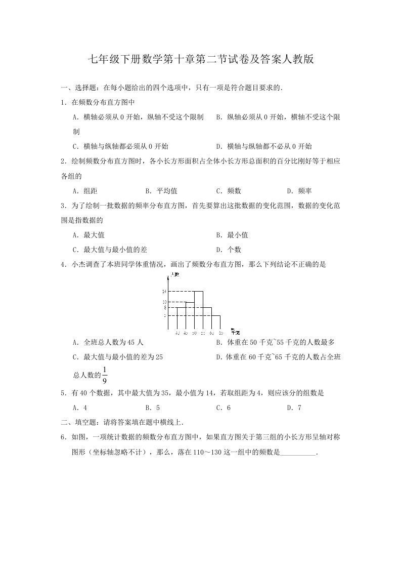 七年级下册数学第十章第二节试卷及答案人教版(Word版)