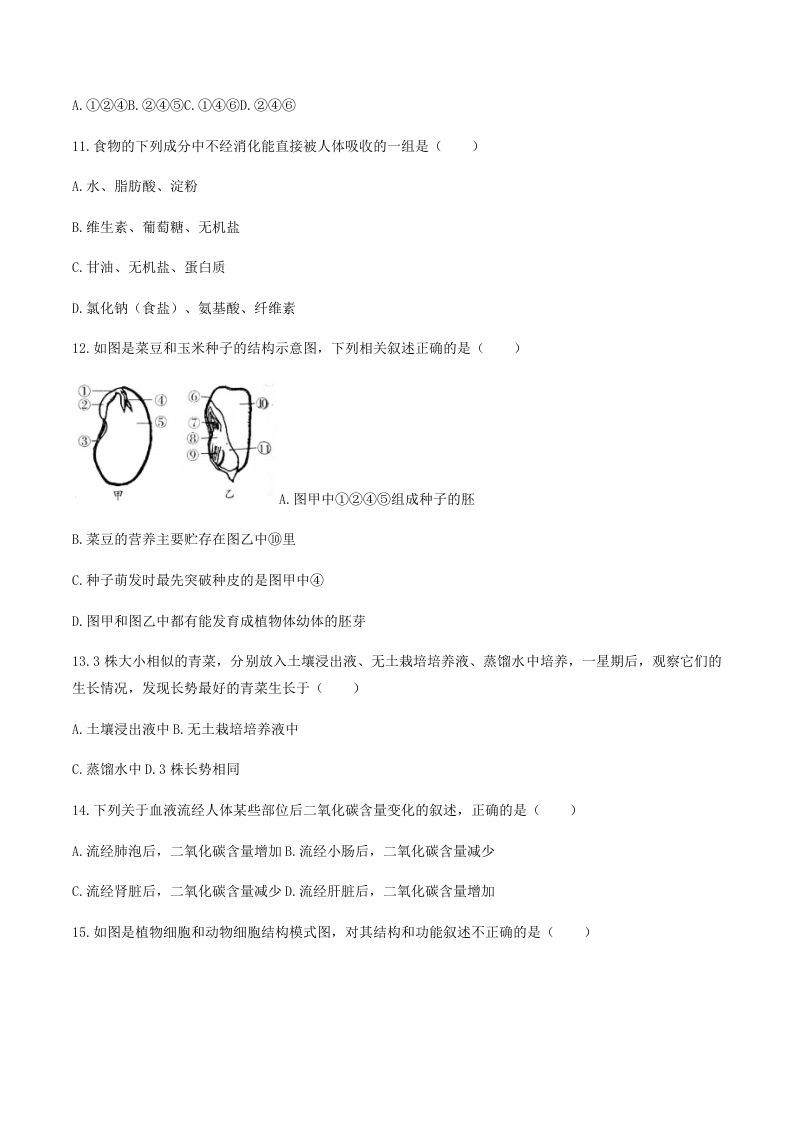 2020-2021学年湖南省常德市澧县八年级下学期期末生物试题及答案(Word版)