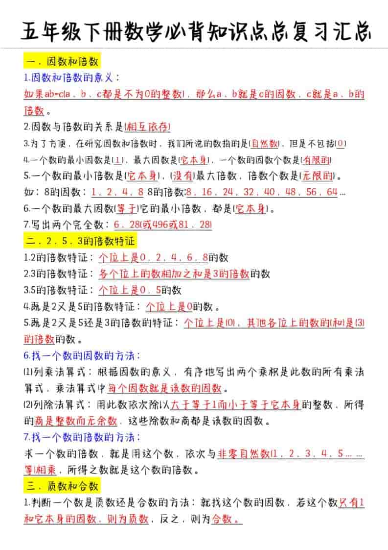 五年级下数学必备知识点汇总