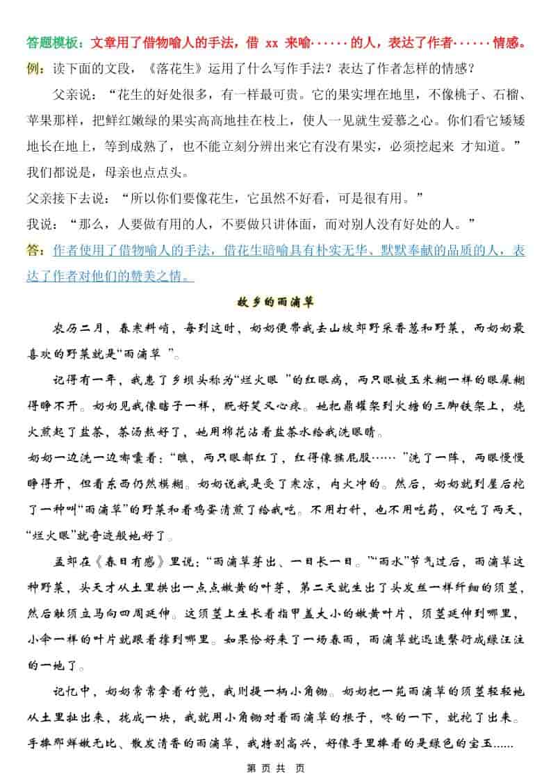 五年级上语文1-8单元阅读考点与答题模板
