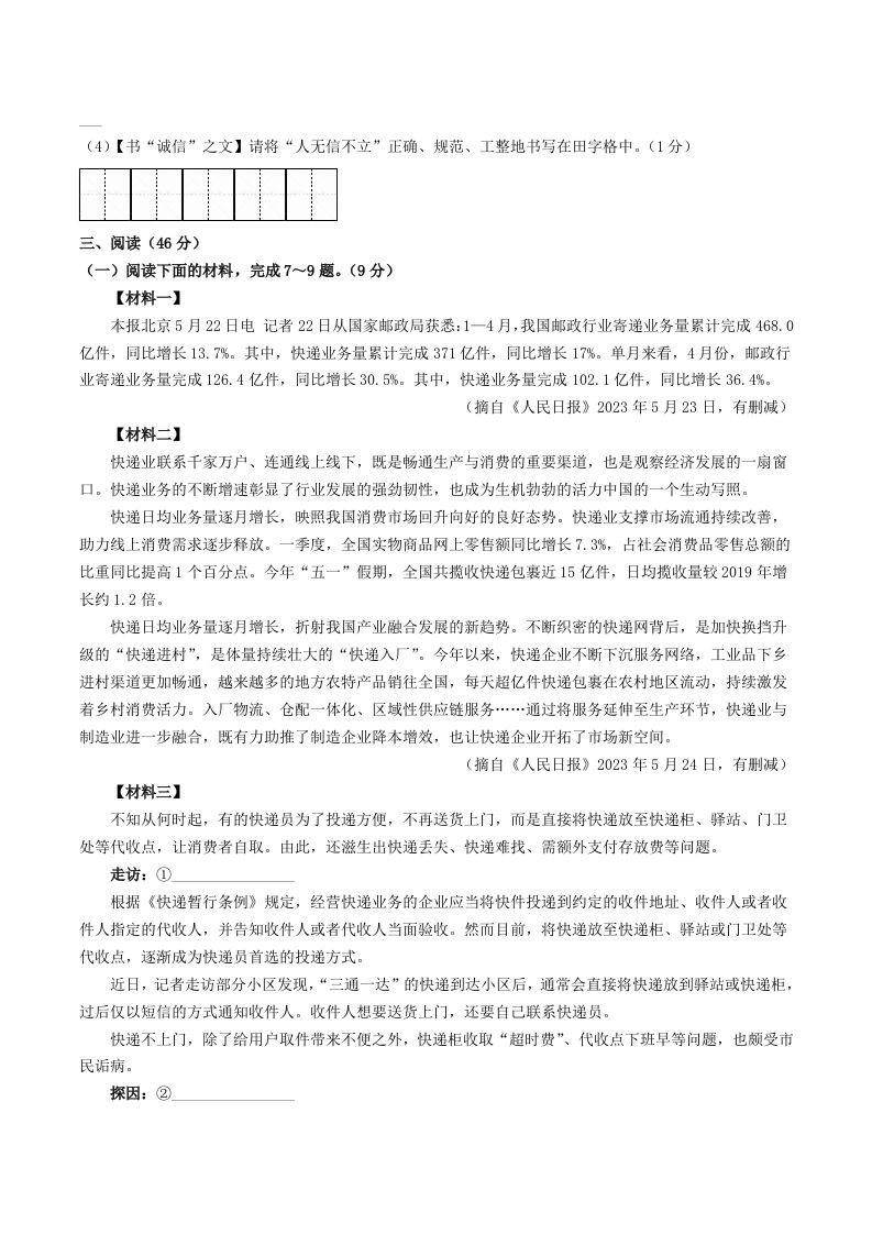 2023-2024学年陕西省西安市蓝田县八年级上学期期中语文试题及答案(Word版)-上古云网创