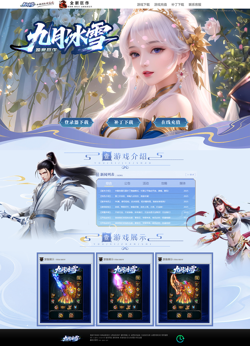 传奇游戏宣传官网动态网页源码-上古云网创