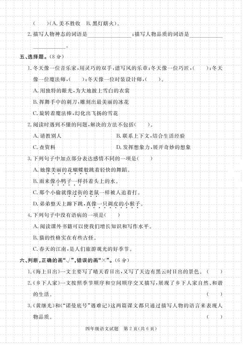 【期末真题模拟】四下语文25学年度第二学期期末测试卷4-上古云网创
