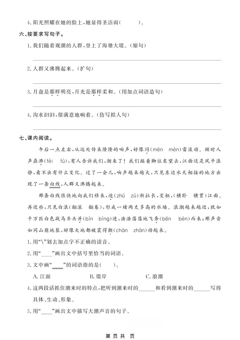 四年级上语文期末14天冲刺计划-上古云网创