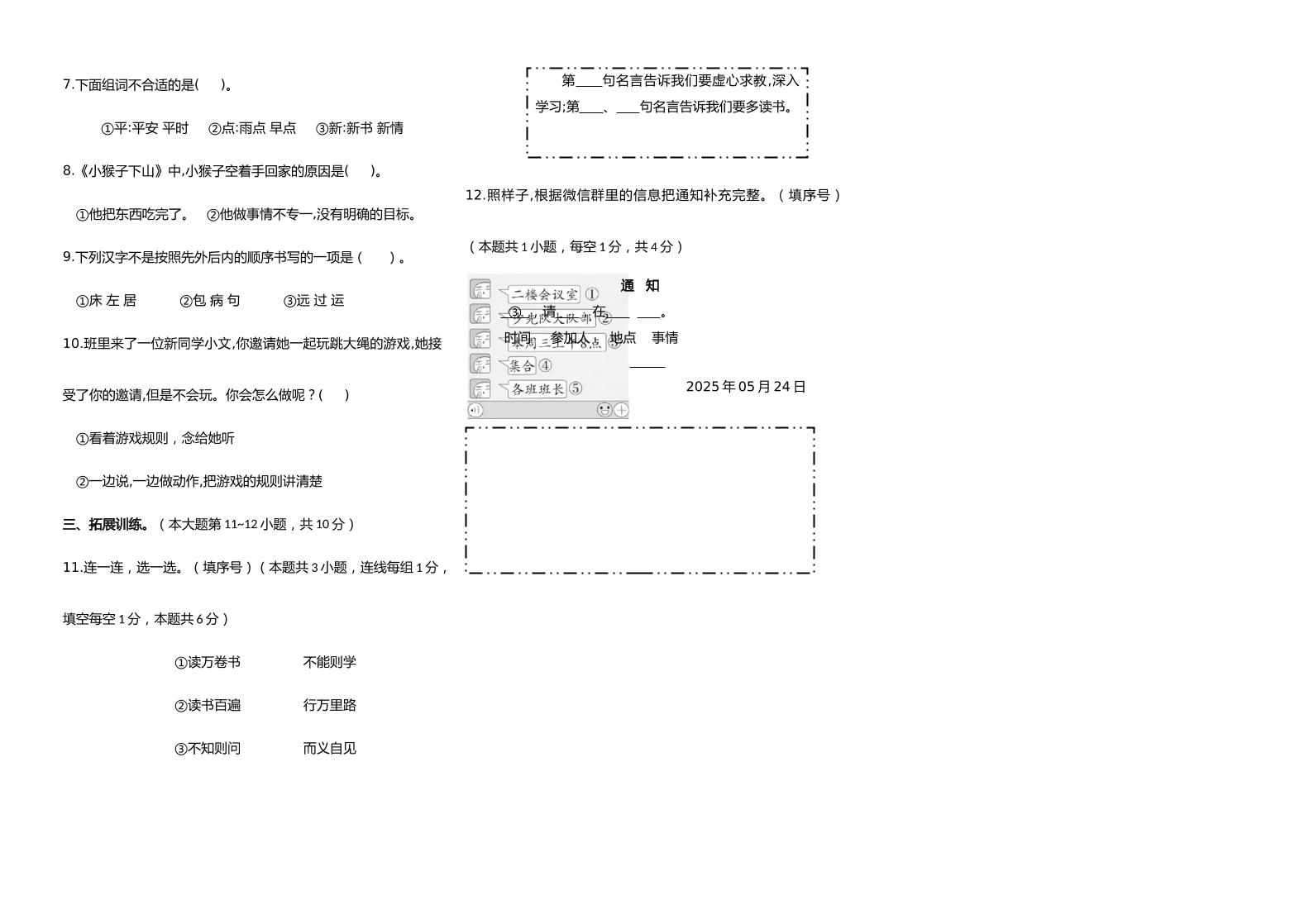 【素养评测】统编版语文一年级下册第七单元提优卷（含答案）-上古云网创
