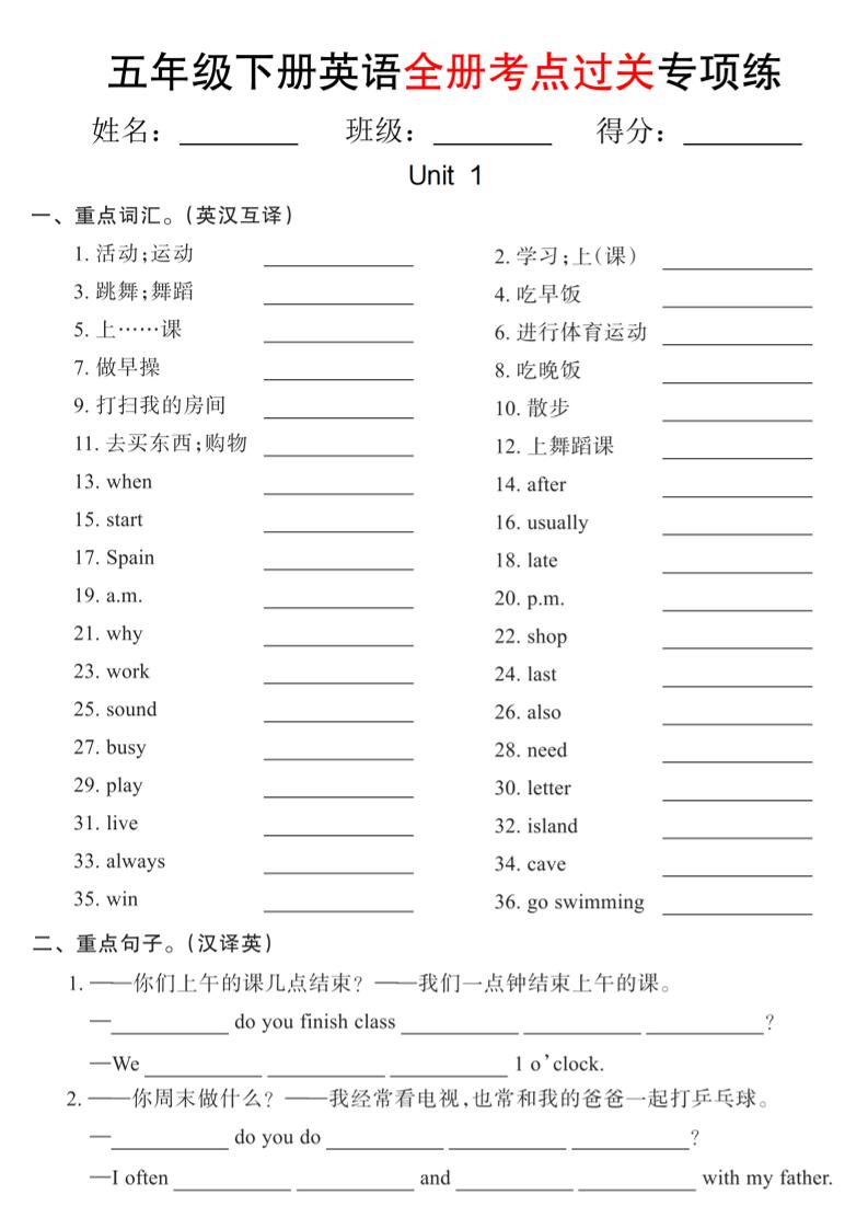 五年级下册英语全册考点过关项练