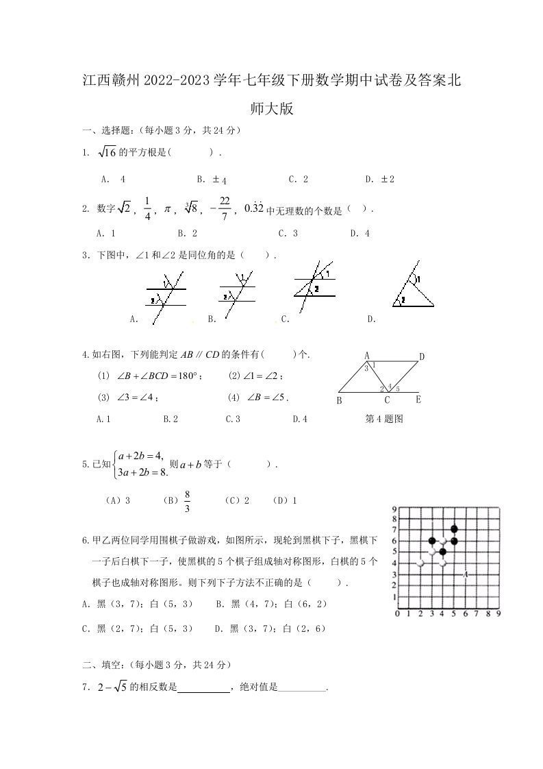 江西赣州2022-2023学年七年级下册数学期中试卷及答案北师大版(Word版)