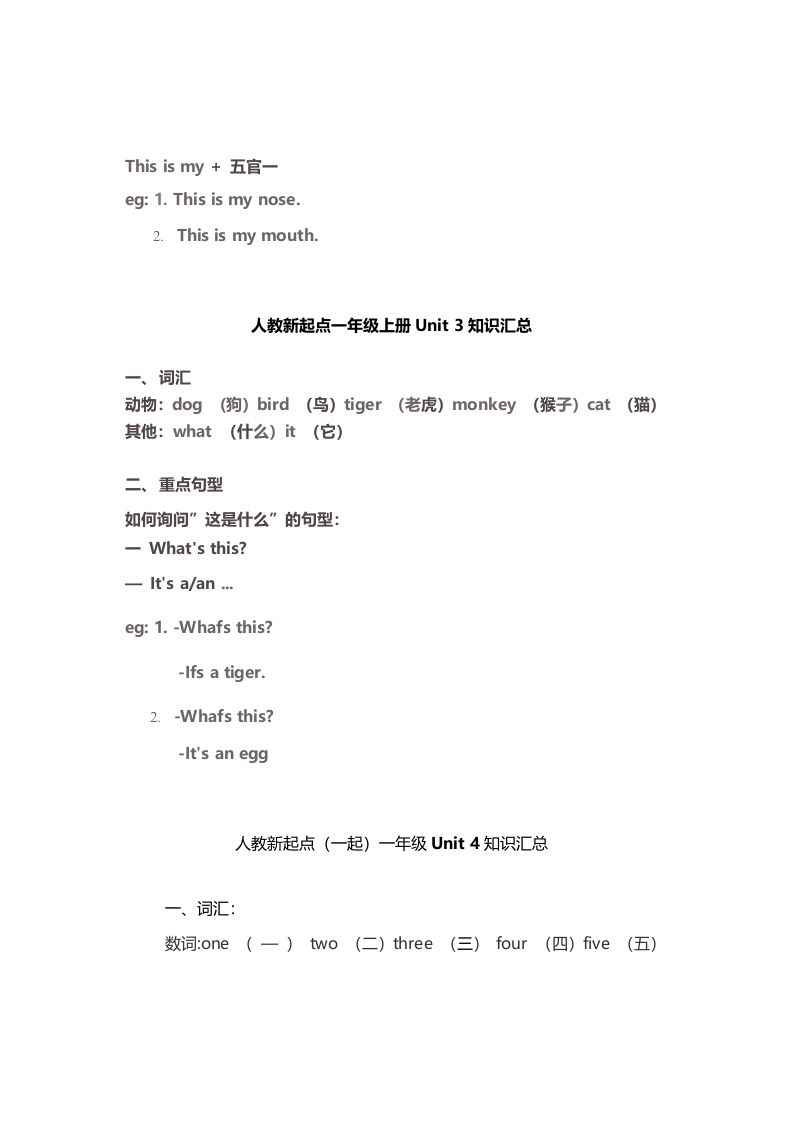 一年级英语上册期末知识点汇总6页（人教一起点）