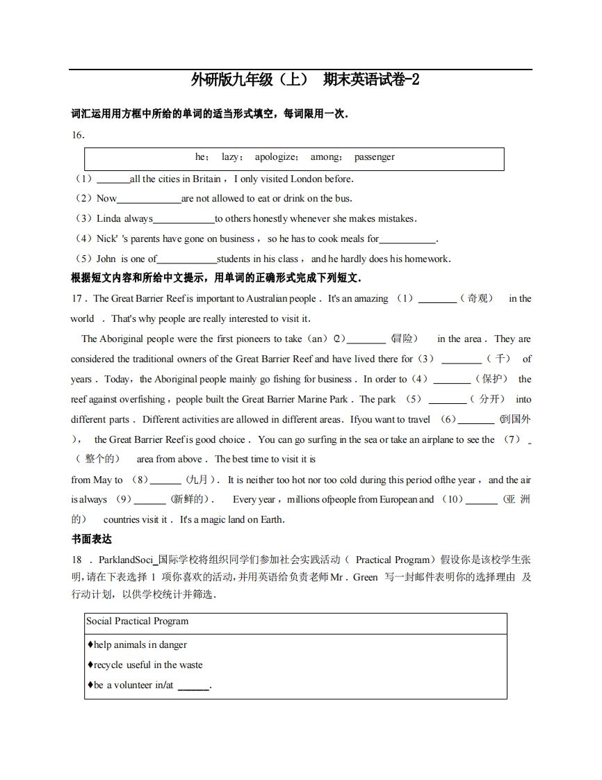 九年级（上）英语期末试卷5-2卷外研版-上古云网创