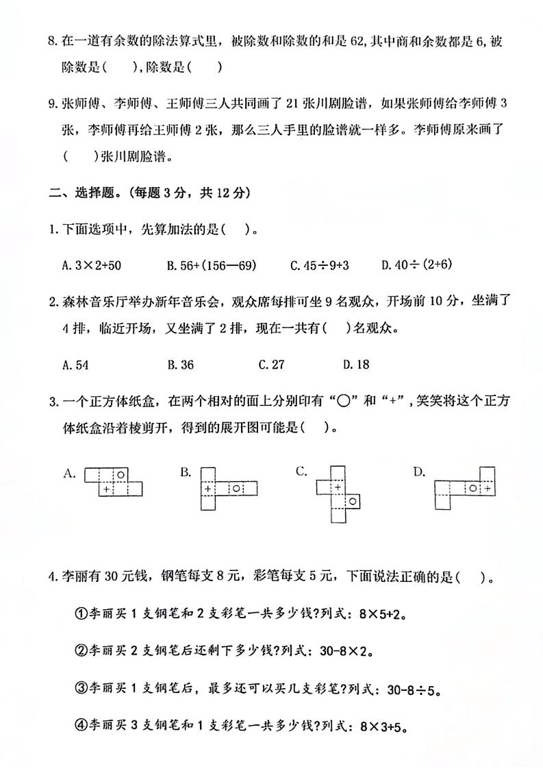 25秋三上人教数学第一次月考检测卷-上古云网创