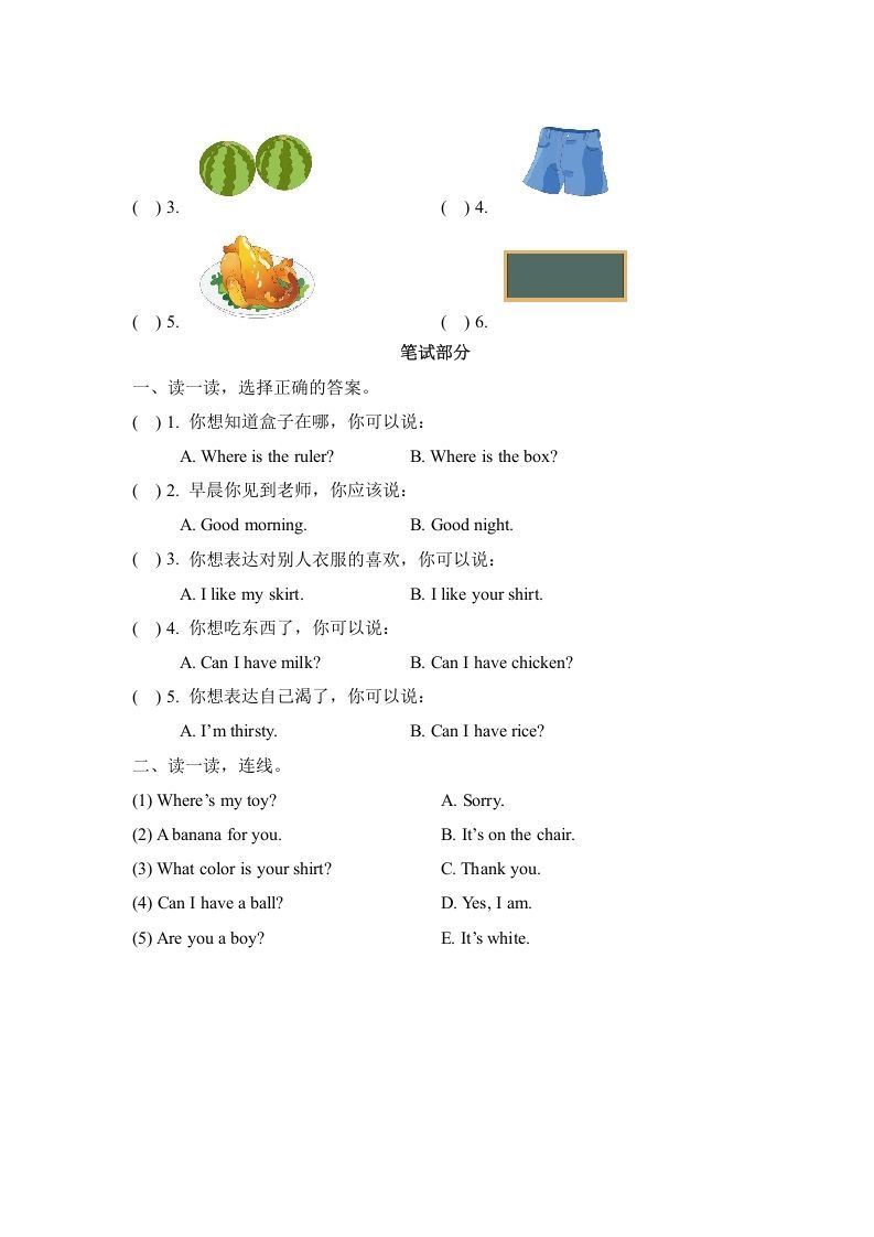 一年级英语下册期末练习(2)