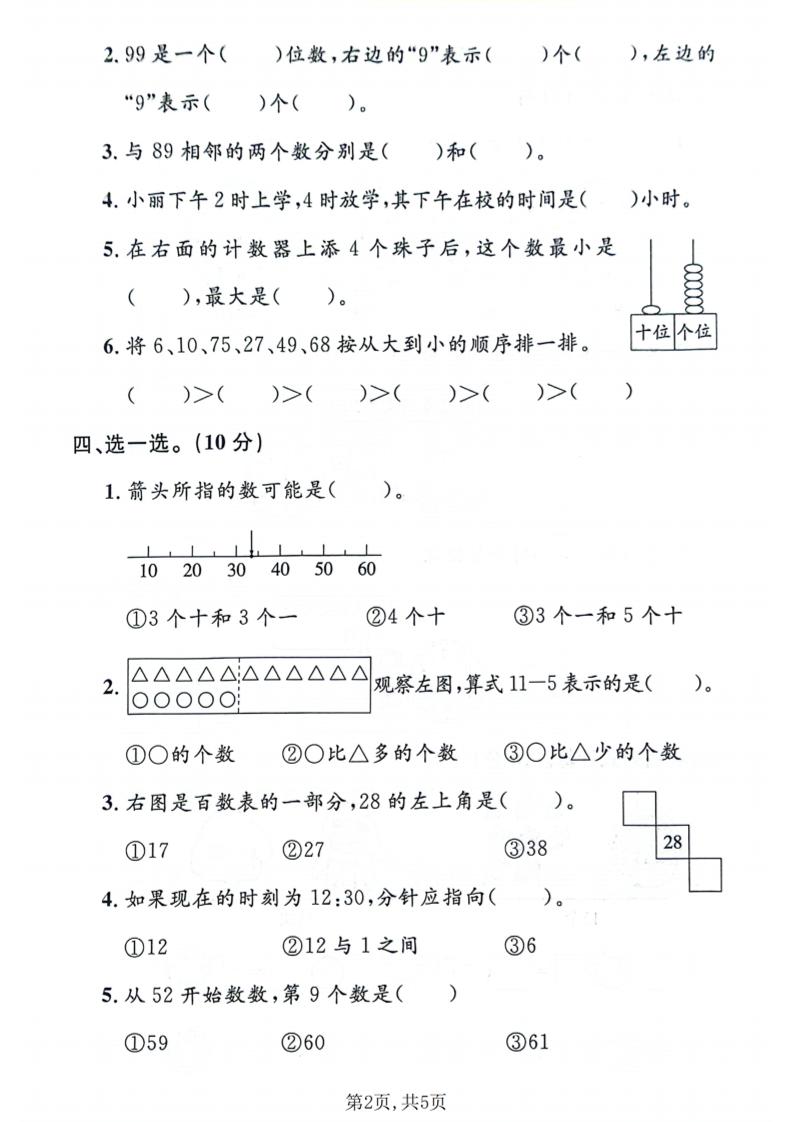 一年级下数学期中名校真题卷《沪教版》-上古云网创