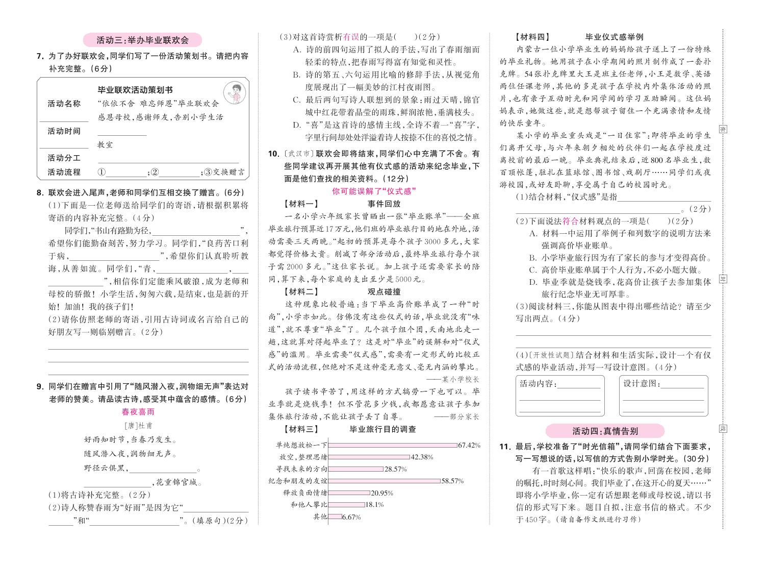 春六下语文第六单元古诗词诵读综合情景测评卷-上古云网创