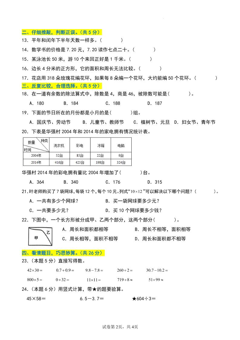 三年级数学下册期末押题卷【基础卷01】-上古云网创