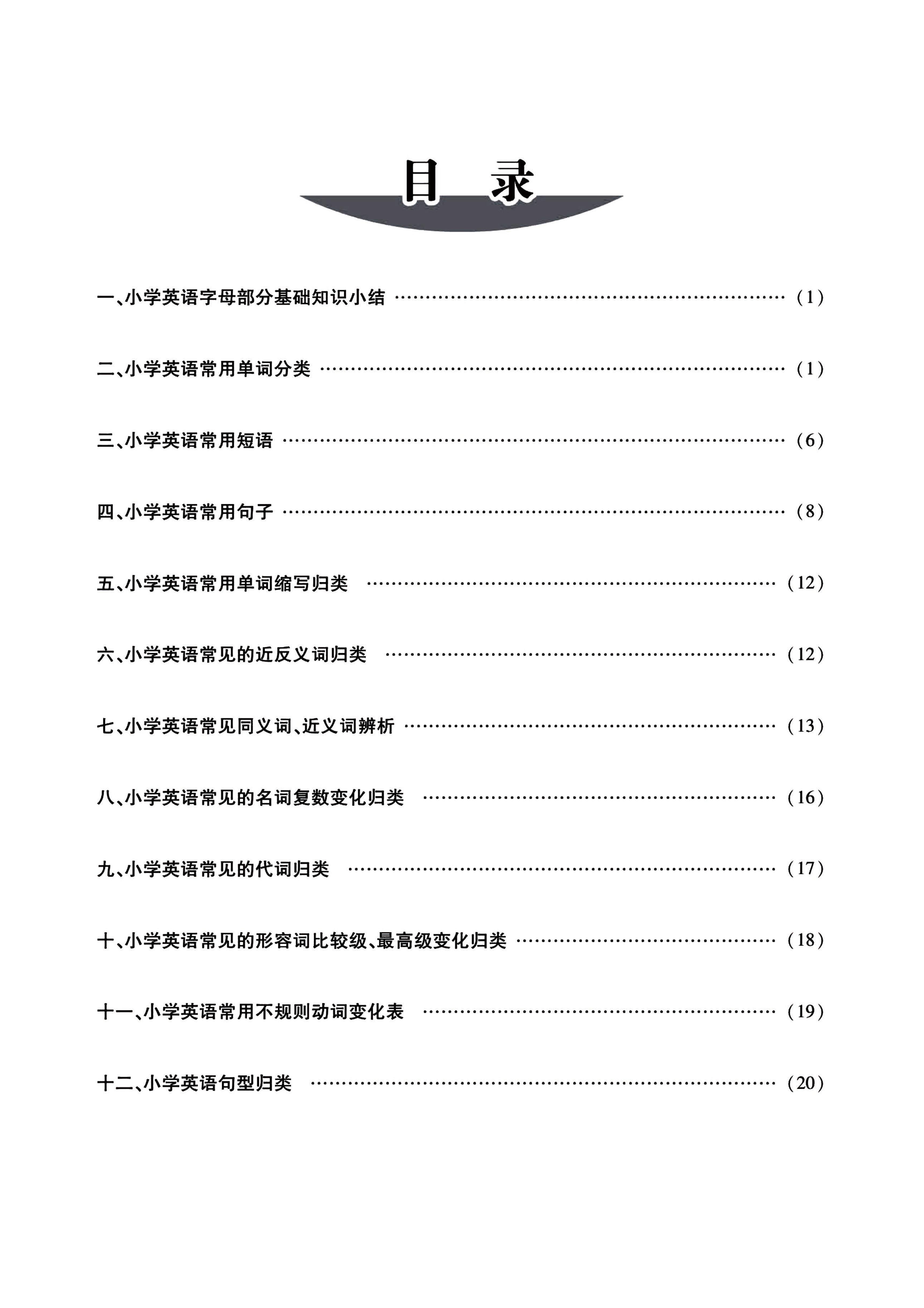 小升初必备系列)英语重难要点汇总手册
