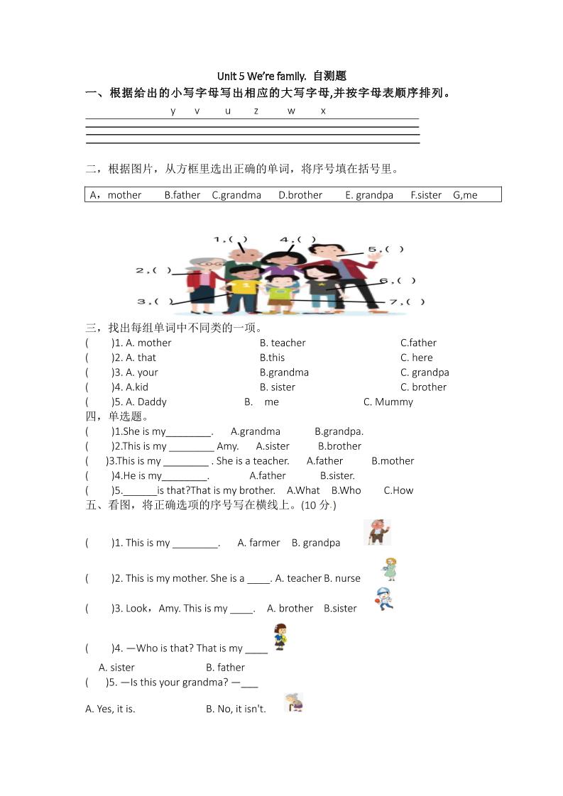 25新【外研三起】三上英语自测题-Unit5We'refamily自测题（含答案）