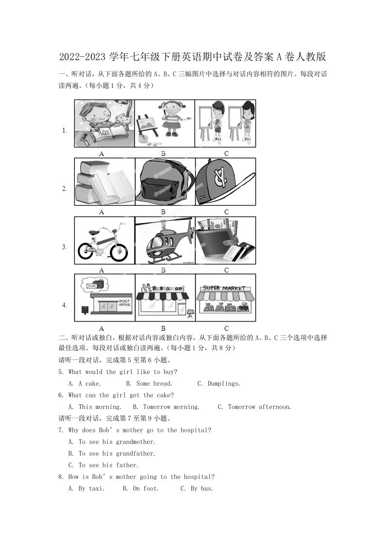 2022-2023学年七年级下册英语期中试卷及答案A卷人教版(Word版)
