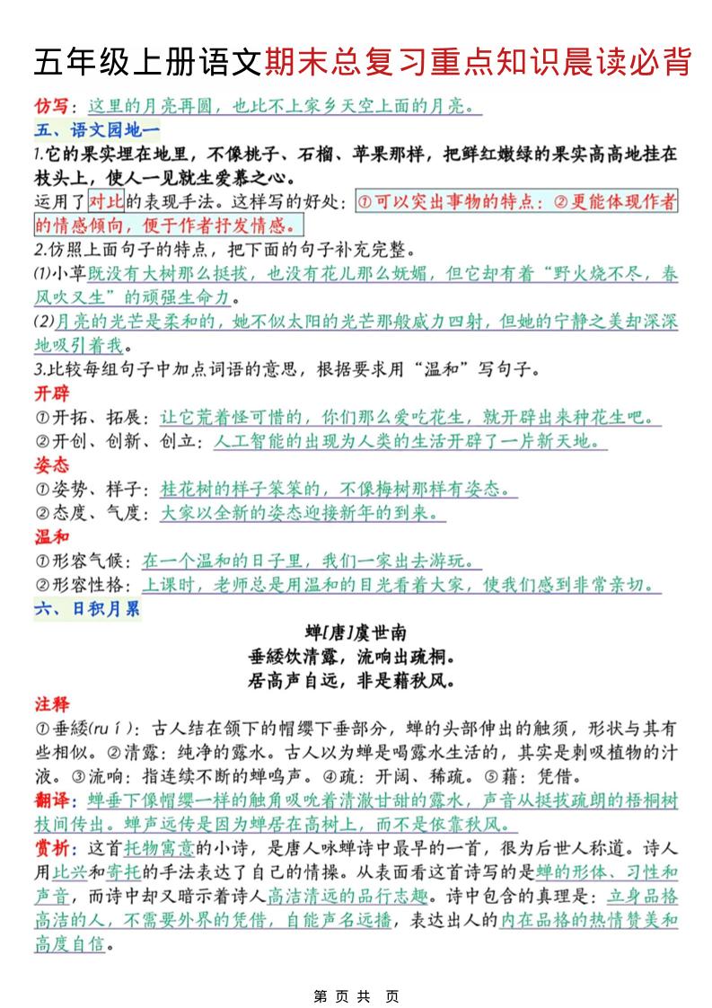 五年级上语文期末总复习重点知识晨读必背