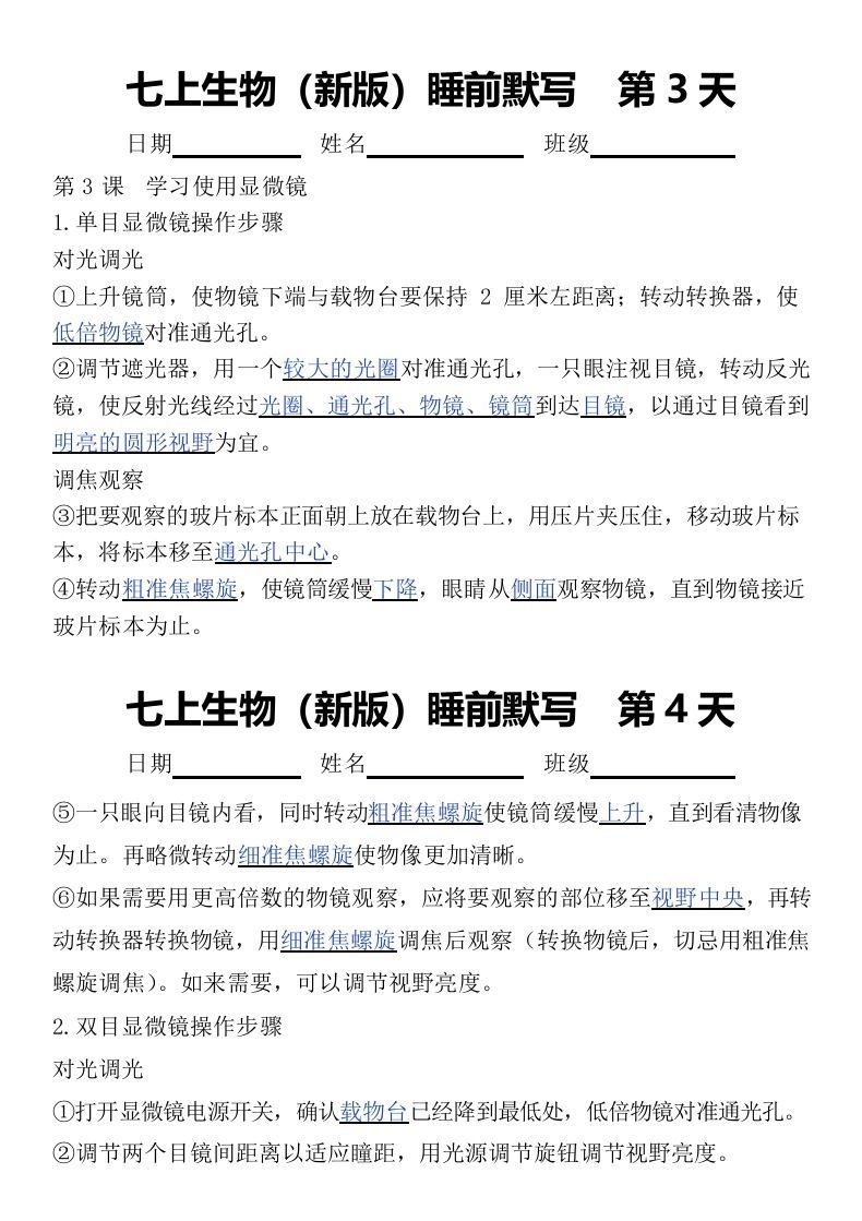 2024版七上生物睡前默写（答案）