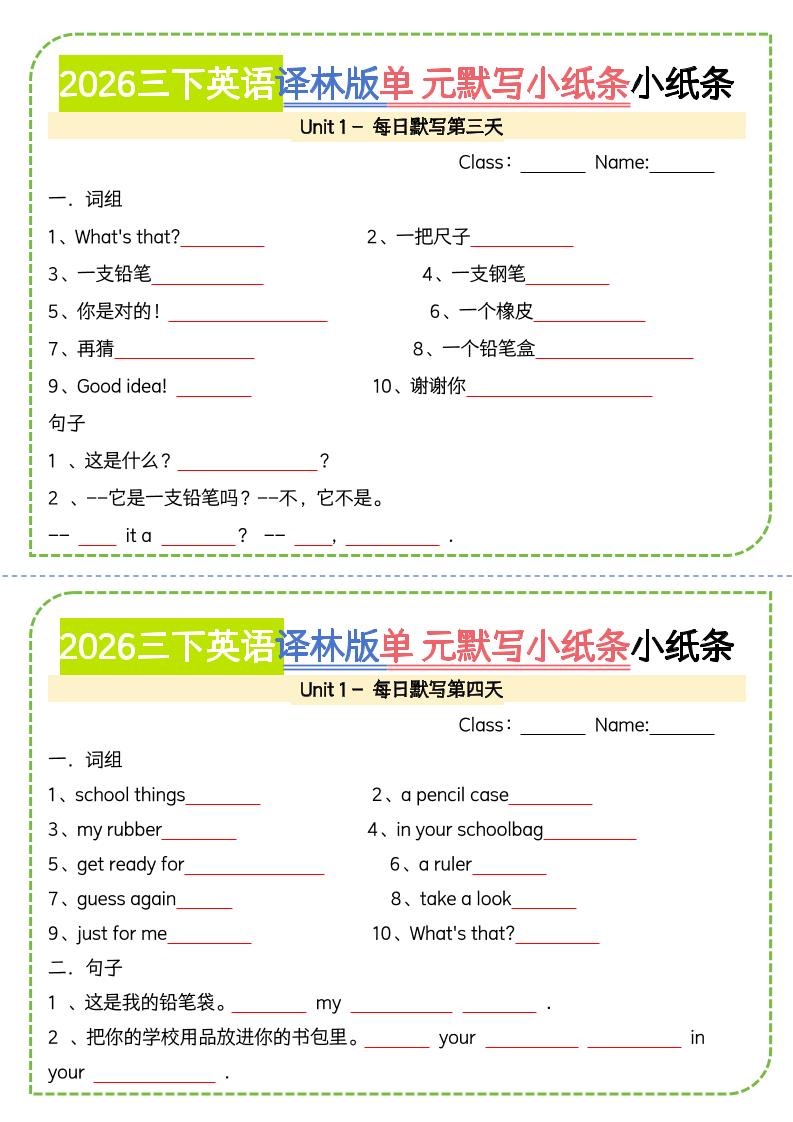 三年级下英语单元默写小纸条《译林版》-上古云网创
