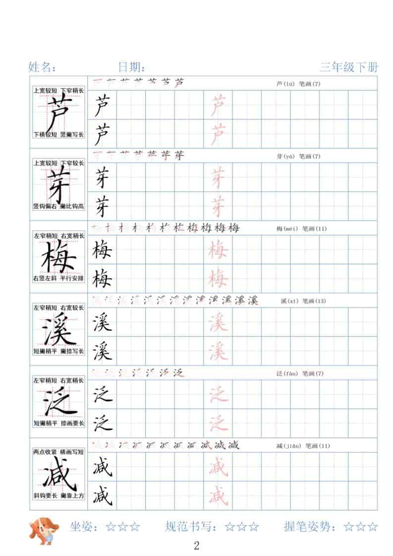 三年级下语文26春精讲生字字帖-上古云网创