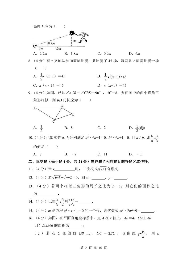 九年级上数学第一次月考试卷(4)（华师大版）-上古云网创