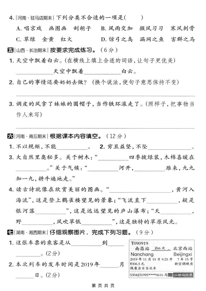 二年级上语文期末质量检测卷2-上古云网创